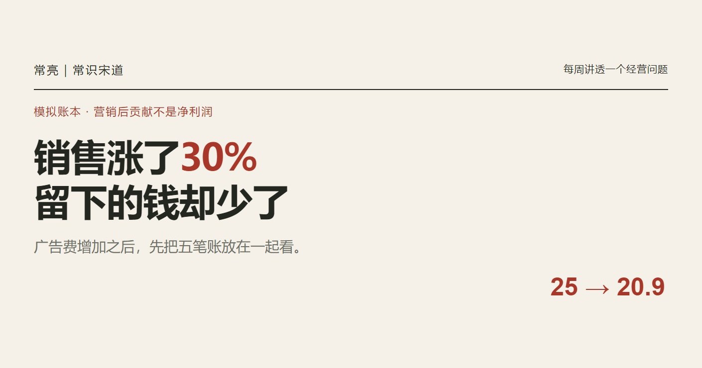 销售涨了，留下的钱反而少了
